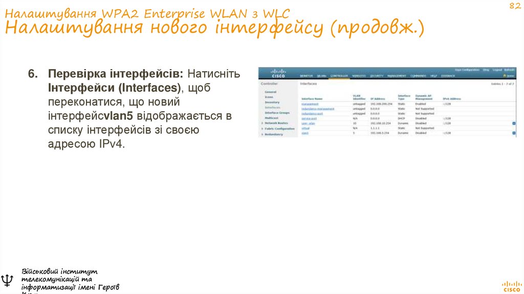 Налаштування WPA2 Enterprise WLAN з WLC Налаштування нового інтерфейсу (продовж.)