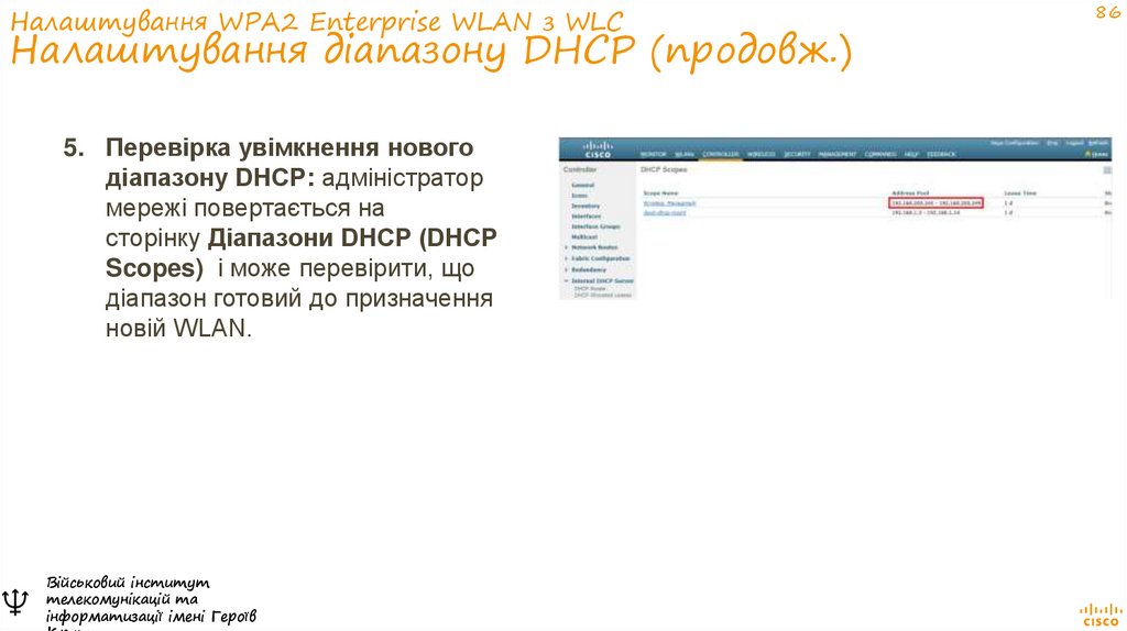 Налаштування WPA2 Enterprise WLAN з WLC Налаштування діапазону DHCP (продовж.)