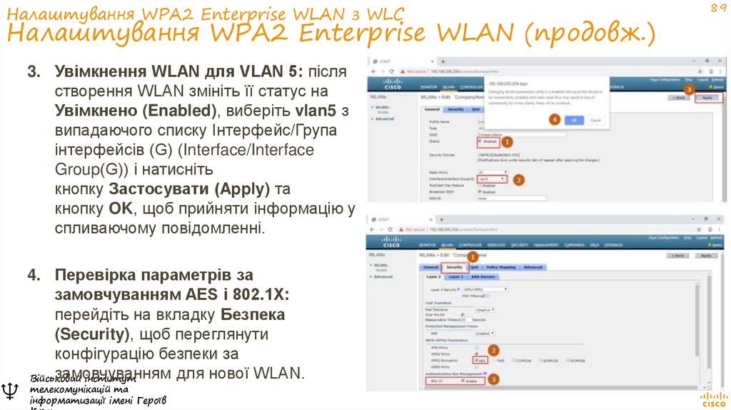 Налаштування WPA2 Enterprise WLAN з WLC Налаштування WPA2 Enterprise WLAN (продовж.)