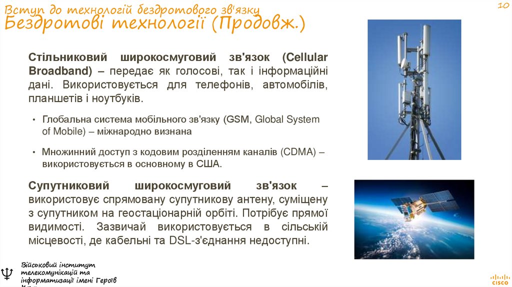 Вступ до технологій бездротового зв'язку Бездротові технології (Продовж.)