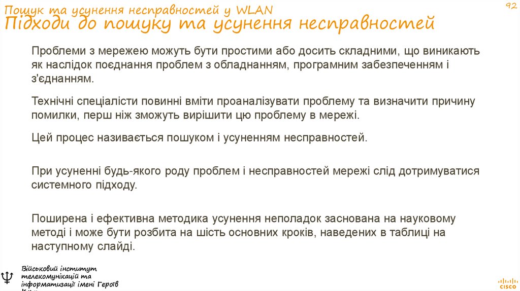 Пошук та усунення несправностей у WLAN Підходи до пошуку та усунення несправностей
