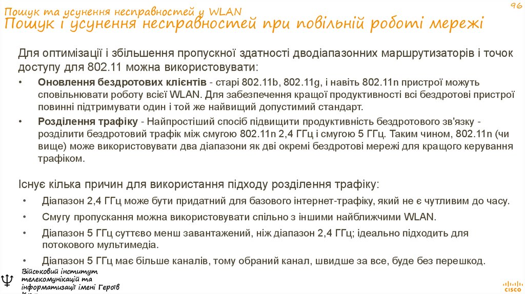 Пошук та усунення несправностей у WLAN Пошук і усунення несправностей при повільній роботі мережі