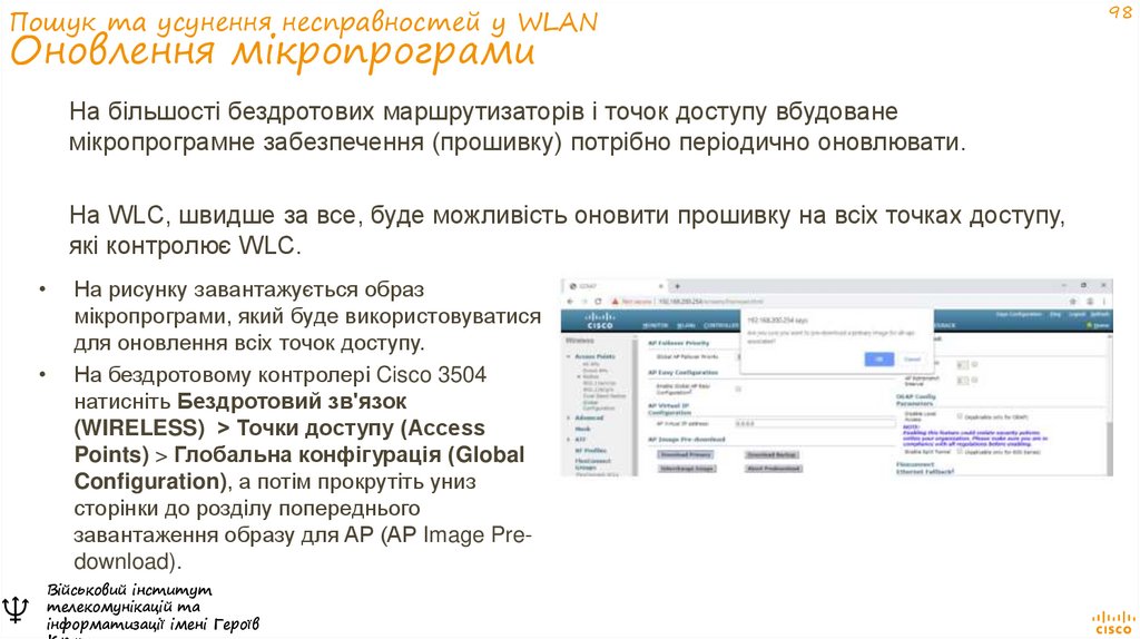 Пошук та усунення несправностей у WLAN Оновлення мікропрограми