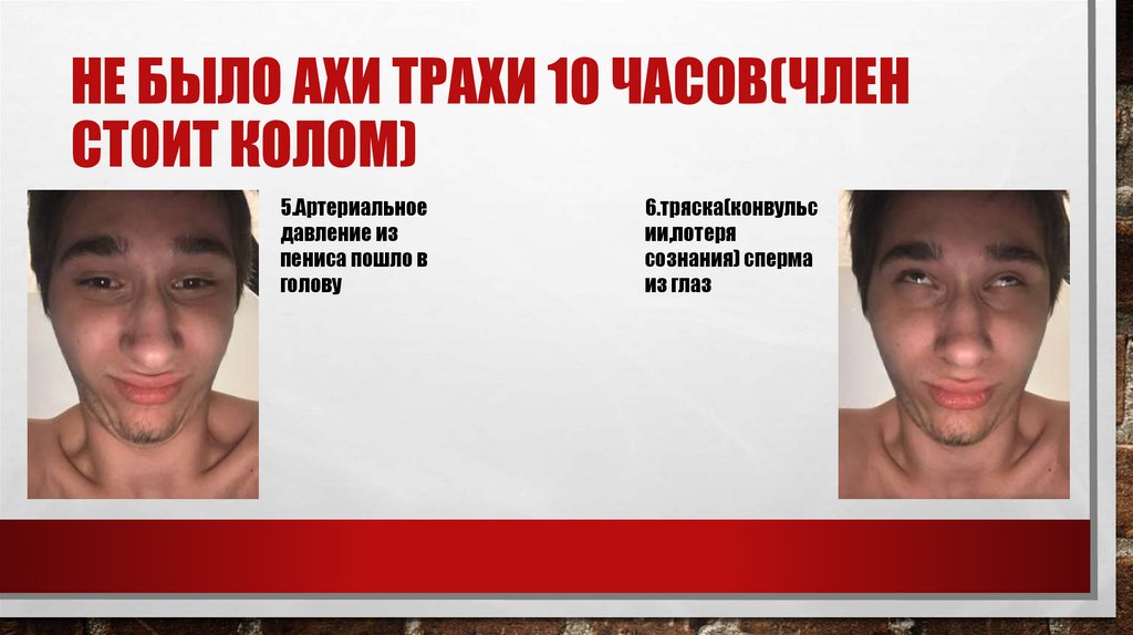 Не было ахи трахи 10 часов(член стоит колом)