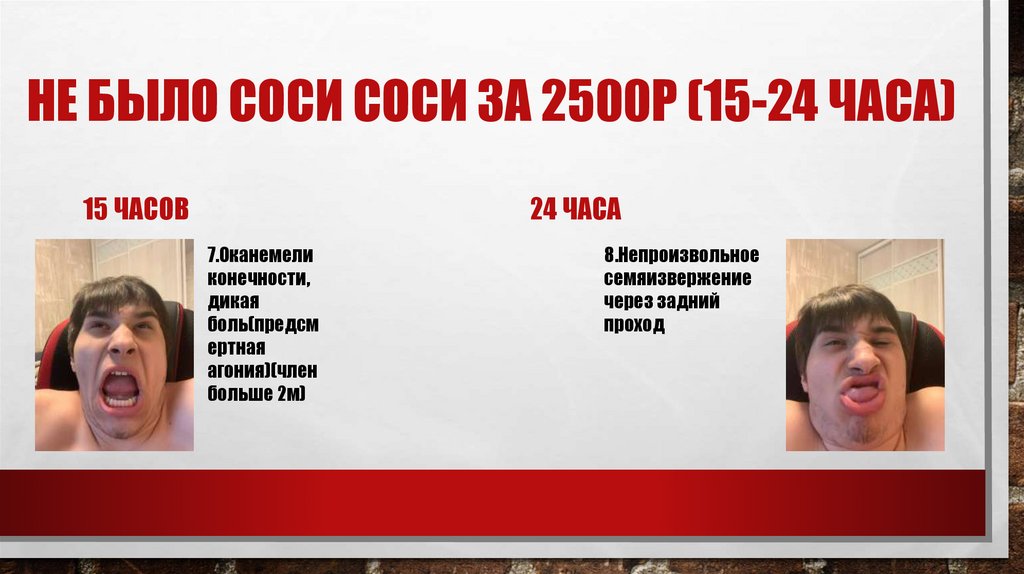 Не было соси соси за 2500р (15-24 часа)