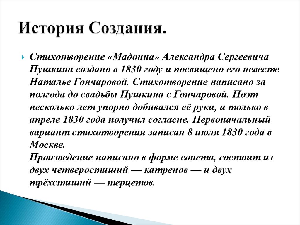 История Создания.