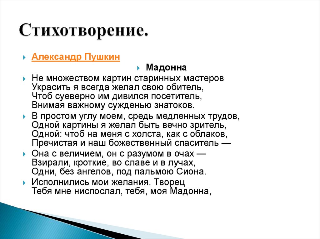 Стихотворение.