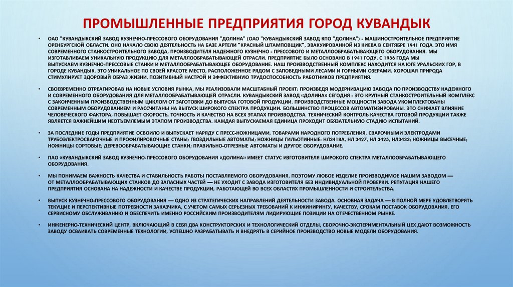 Промышленные предприятия город Кувандык