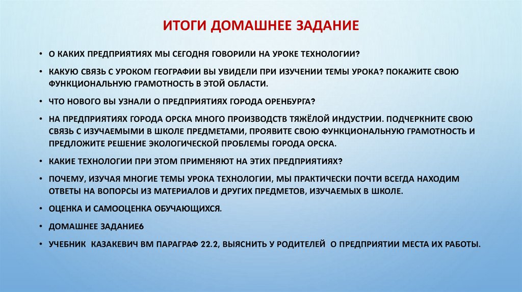 Итоги Домашнее задание