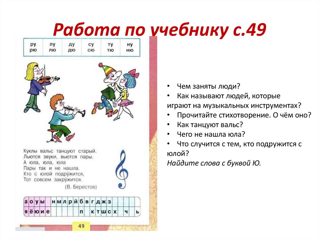 Работа по учебнику с.49