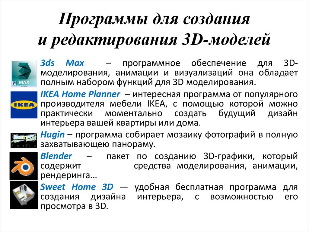 Программы для создания и редактирования 3D-моделей