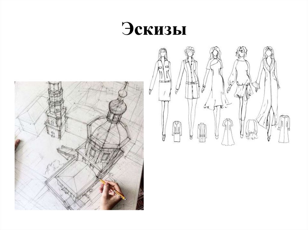 Эскизы