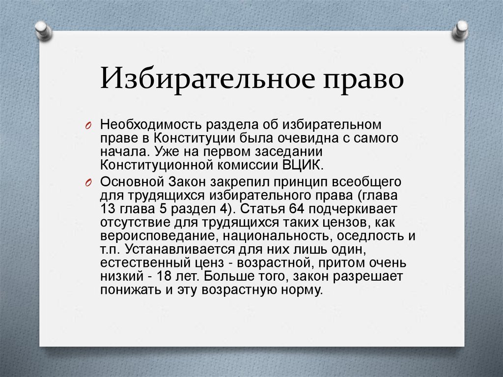 Избирательное право