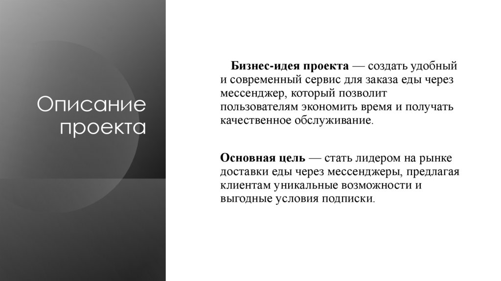 Описание проекта