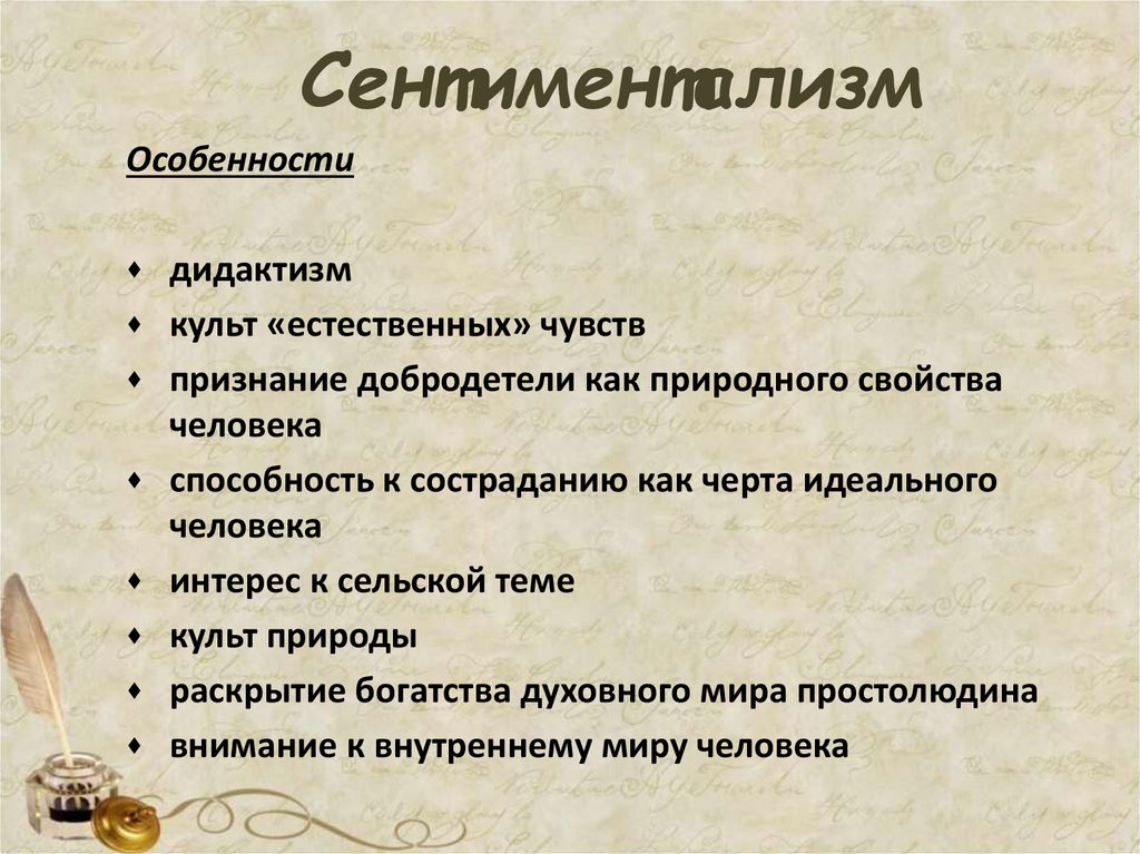 Сентиментализм