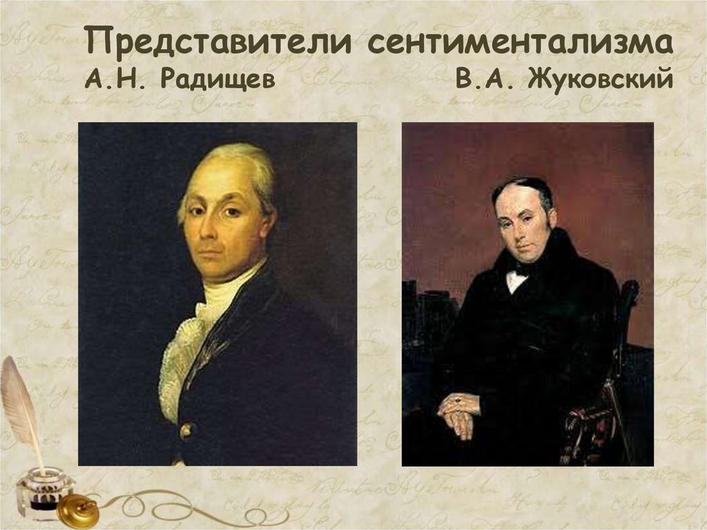 Представители сентиментализма А.Н. Радищев В.А. Жуковский