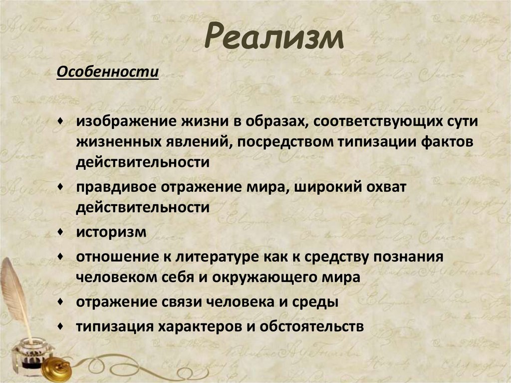 Реализм