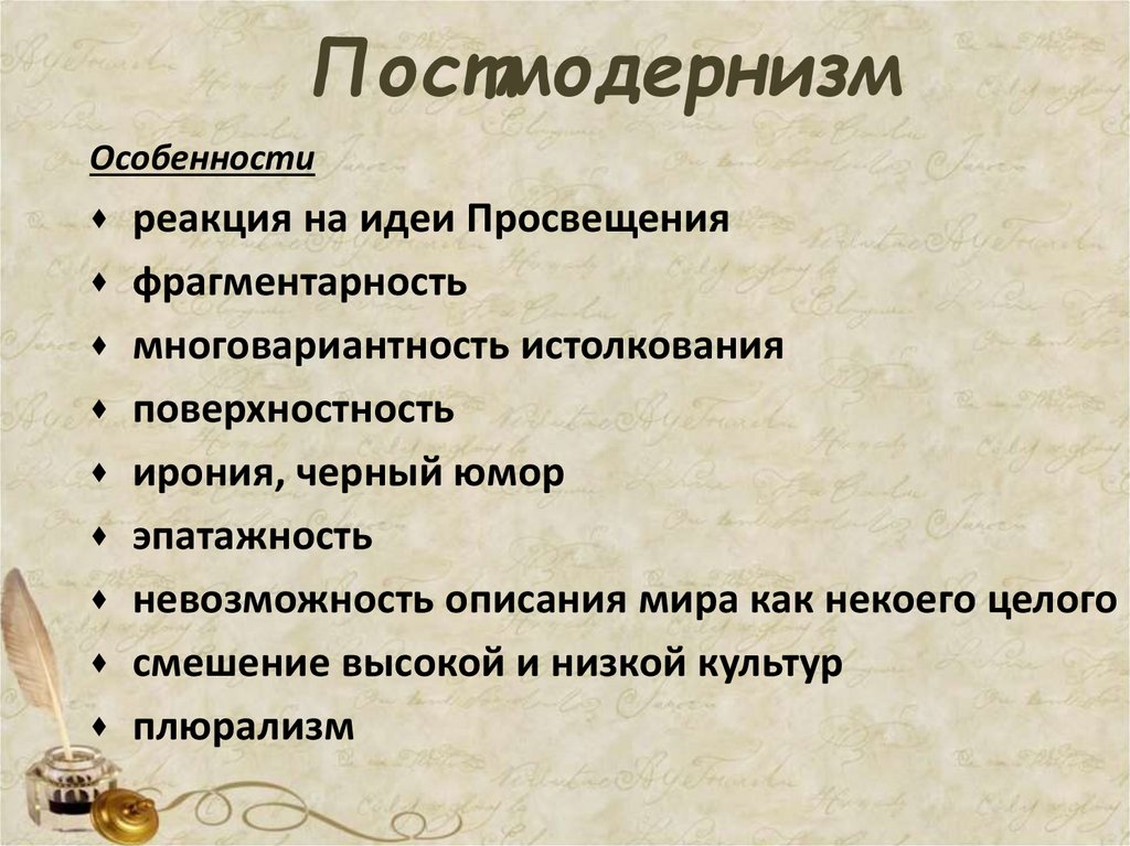 Постмодернизм