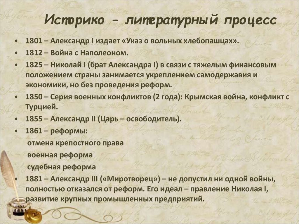 Историко - литературный процесс