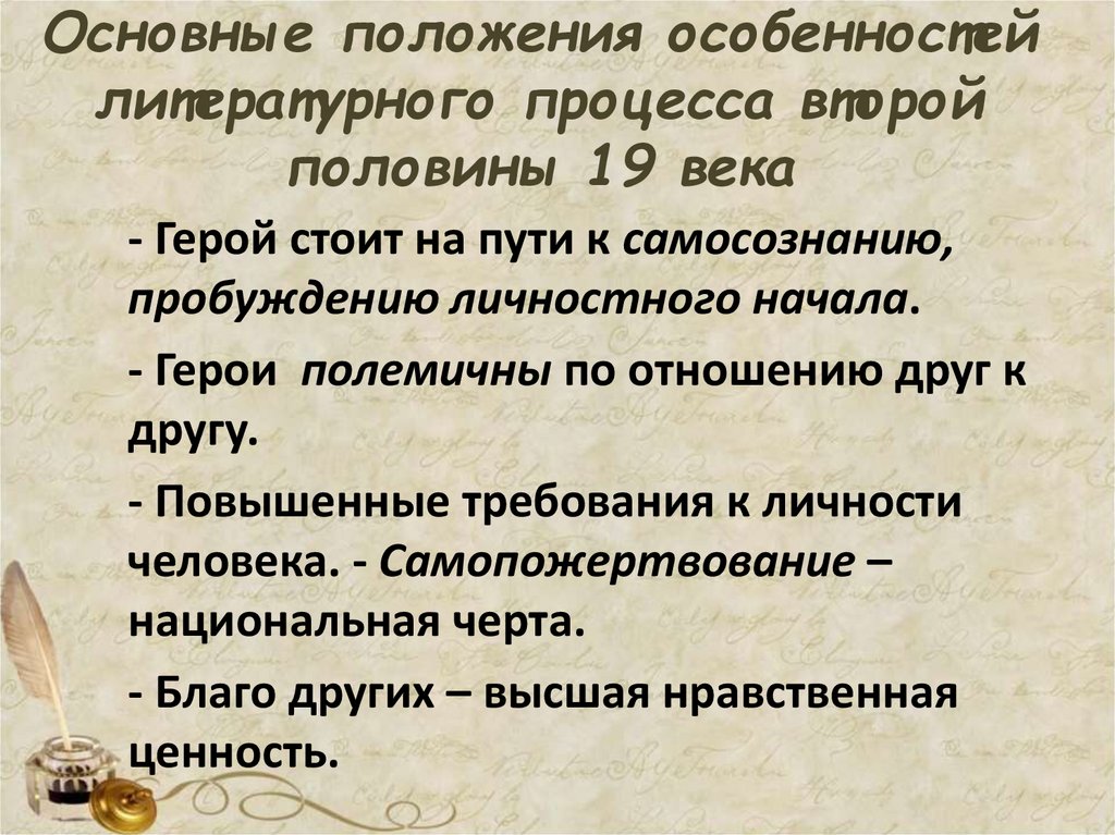 Основные положения особенностей литературного процесса второй половины 19 века