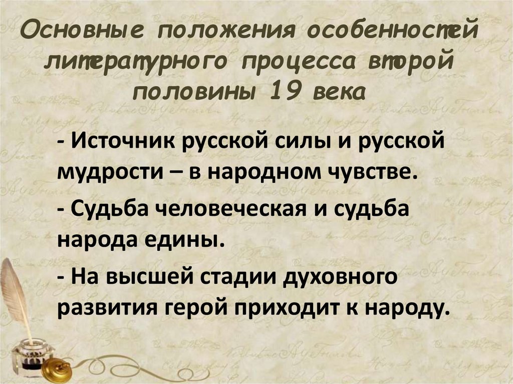Основные положения особенностей литературного процесса второй половины 19 века
