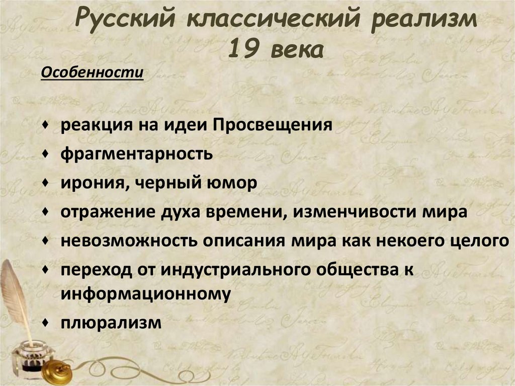 Русский классический реализм 19 века