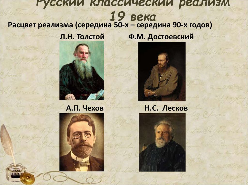 Русский классический реализм 19 века