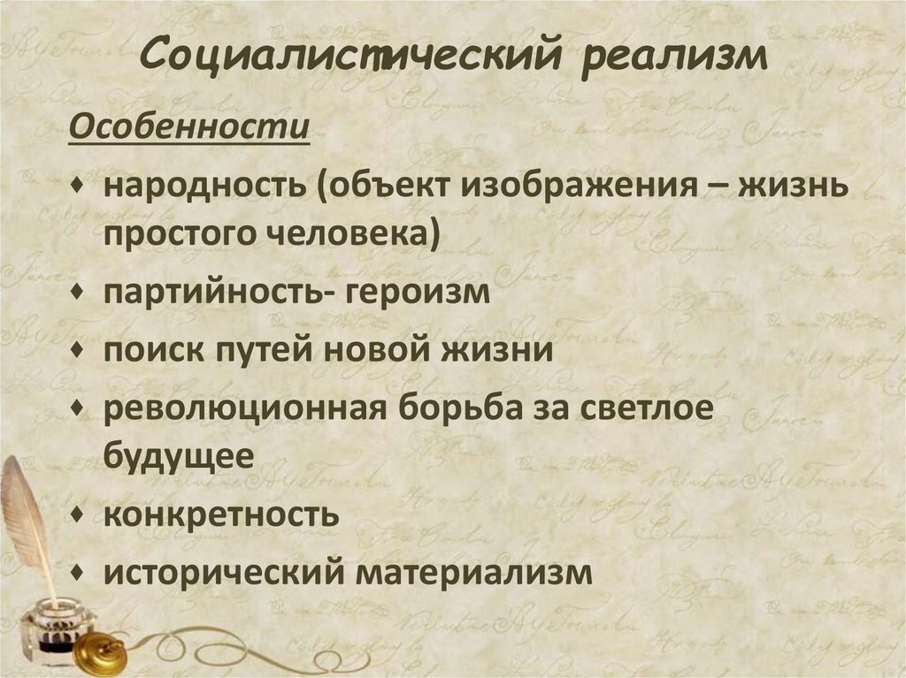 Социалистический реализм