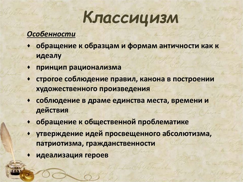 Классицизм
