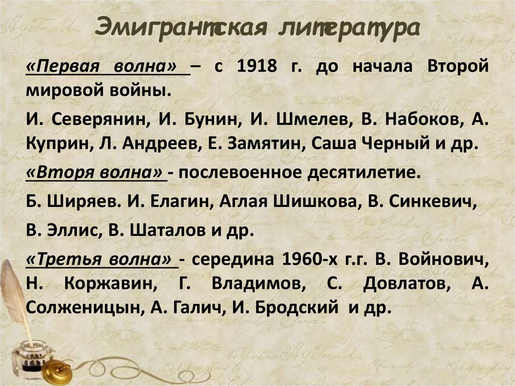 Эмигрантская литература  