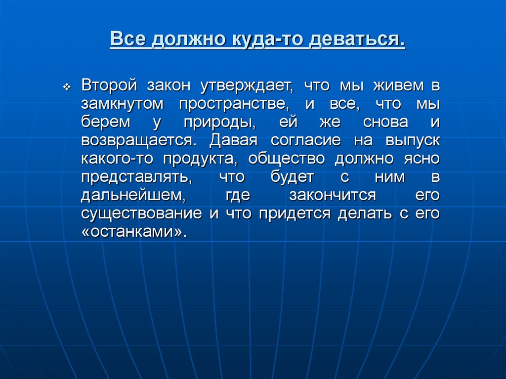 Все должно куда-то деваться.