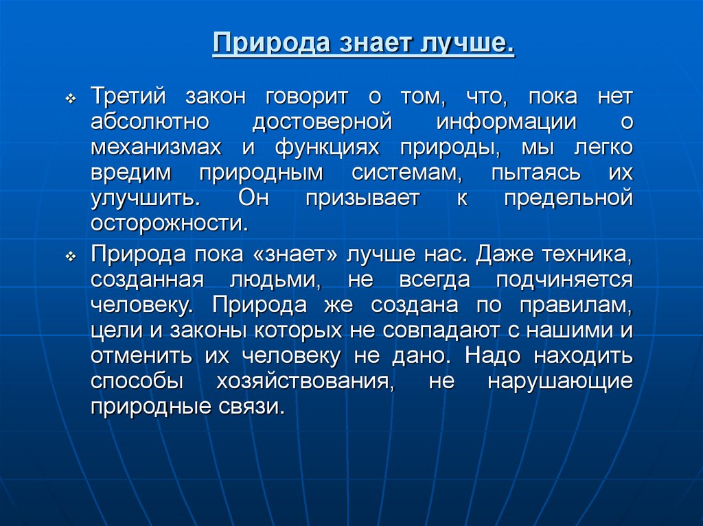 Природа знает лучше.