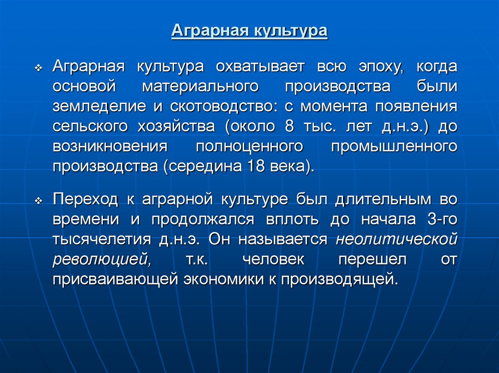 Аграрная культура