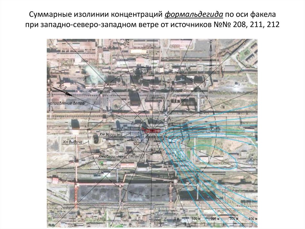 Суммарные изолинии концентраций формальдегида по оси факела при западно-северо-западном ветре от источников №№ 208, 211, 212