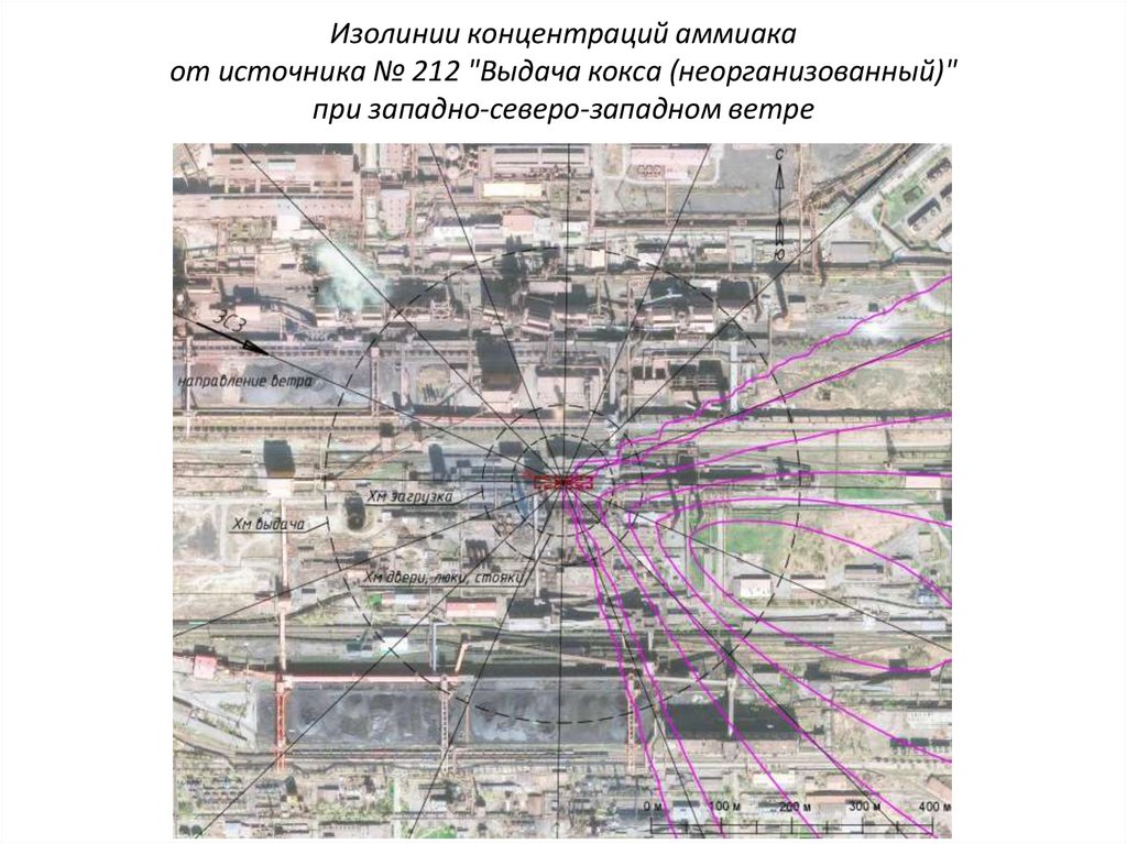 Изолинии концентраций аммиака от источника № 212 "Выдача кокса (неорганизованный)" при западно-северо-западном ветре