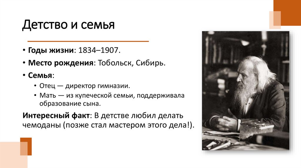 Детство и семья