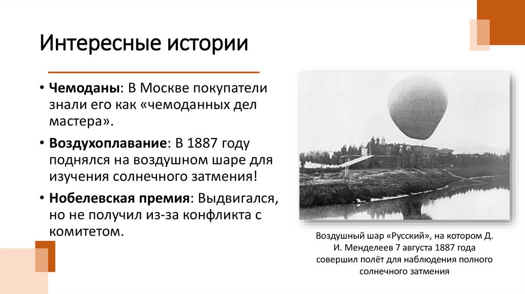 Интересные истории