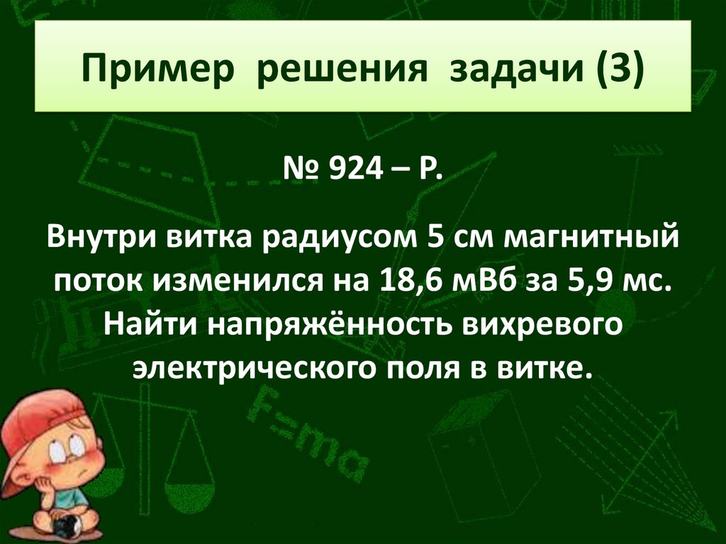 Пример решения задачи (3)