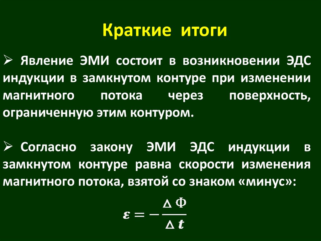 Краткие итоги
