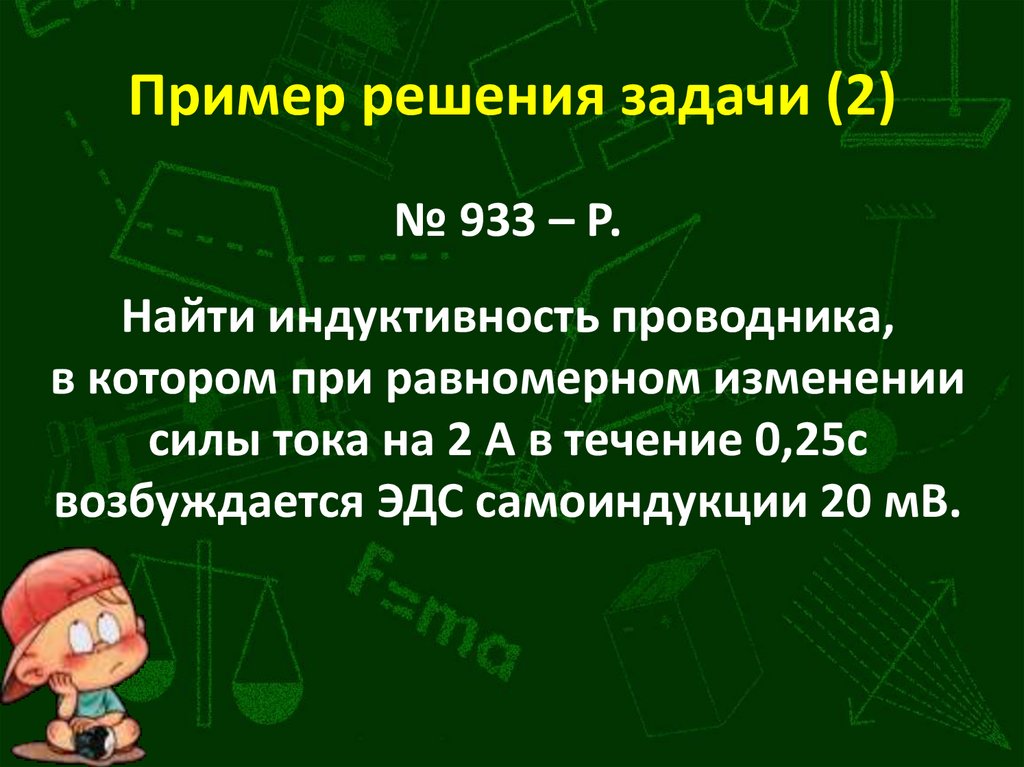 Пример решения задачи (2)
