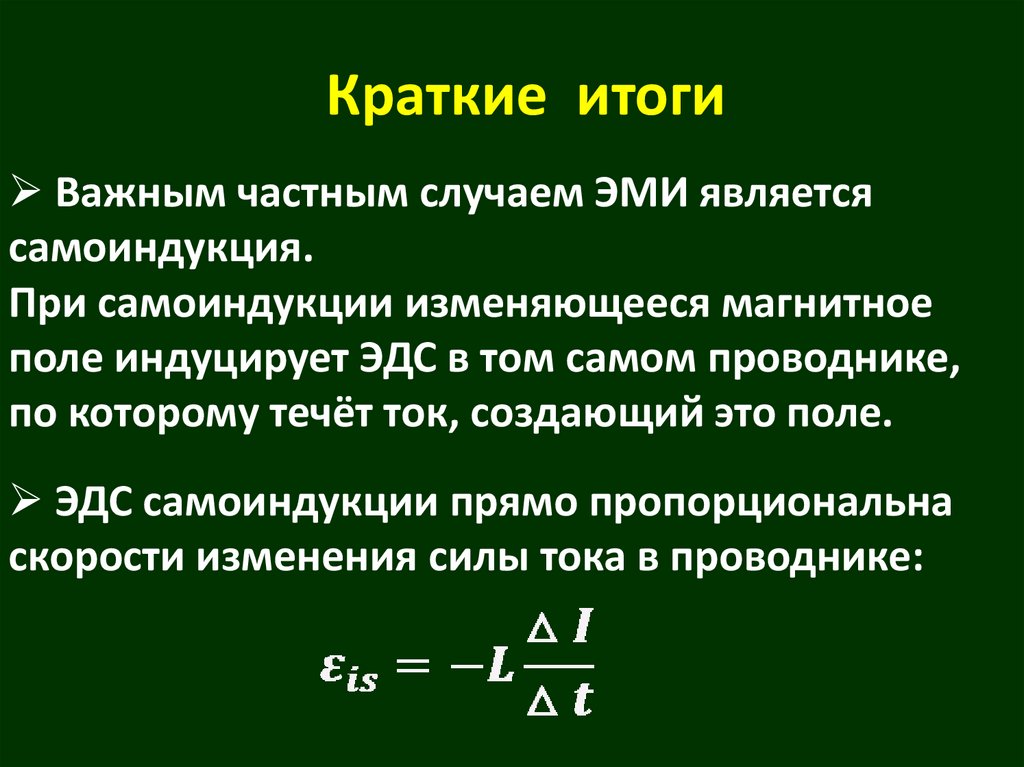 Краткие итоги