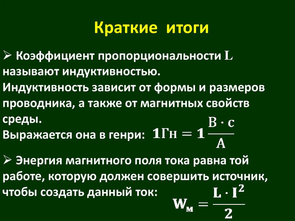 Краткие итоги