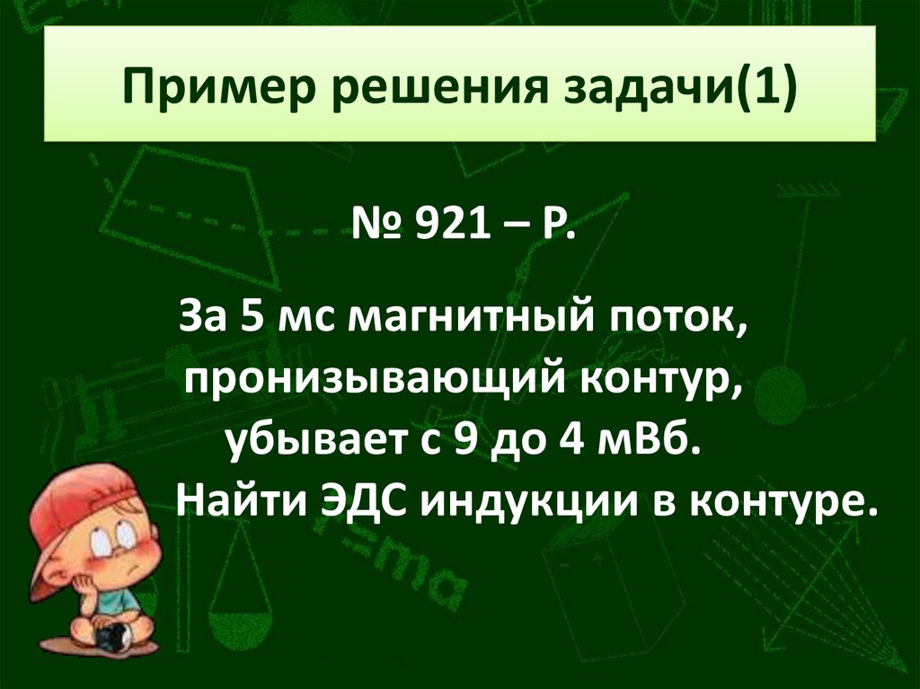 Пример решения задачи(1)