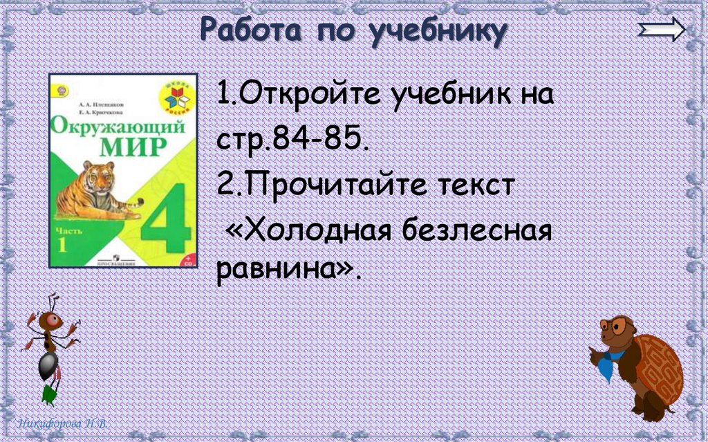 Работа по учебнику