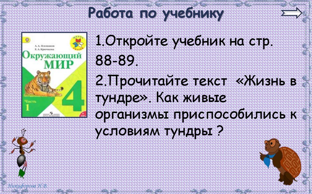 Работа по учебнику