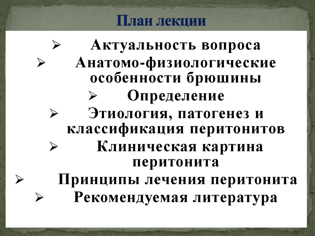 План лекции