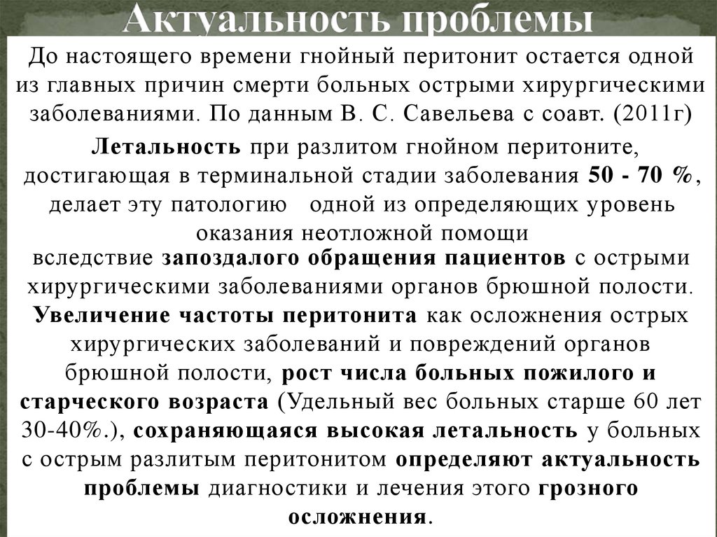 Актуальность проблемы