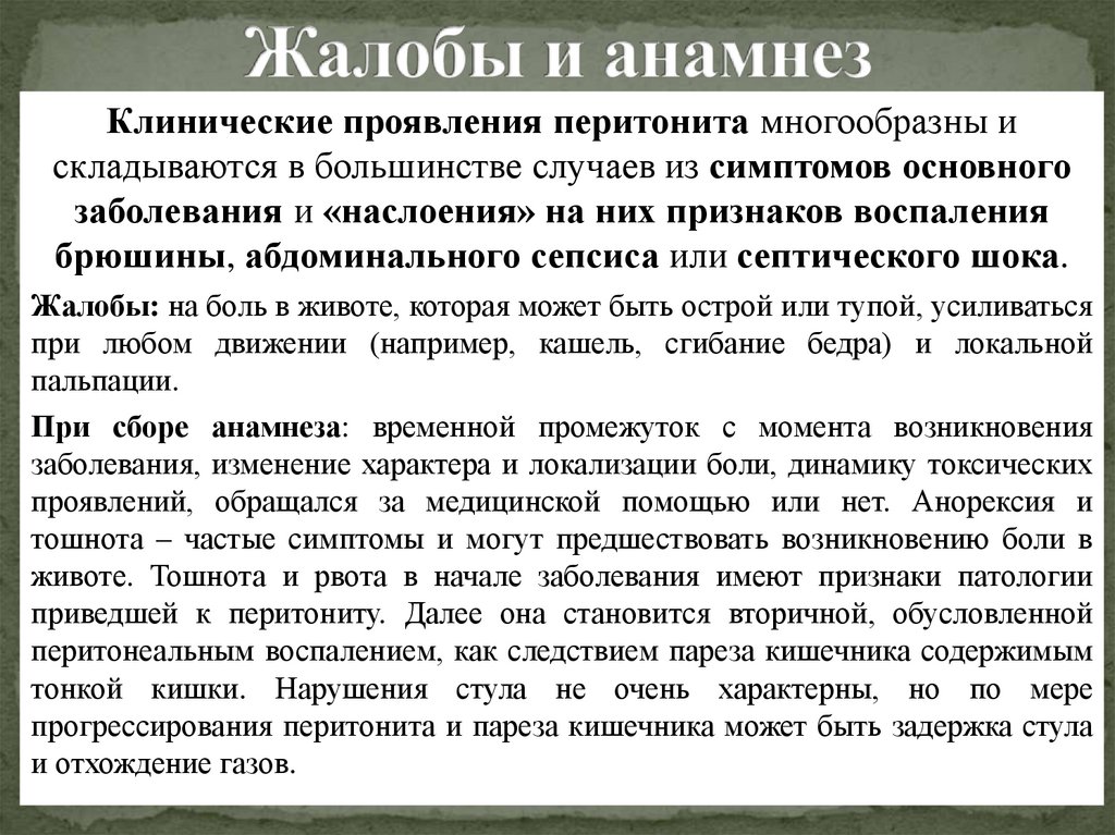 Жалобы и анамнез