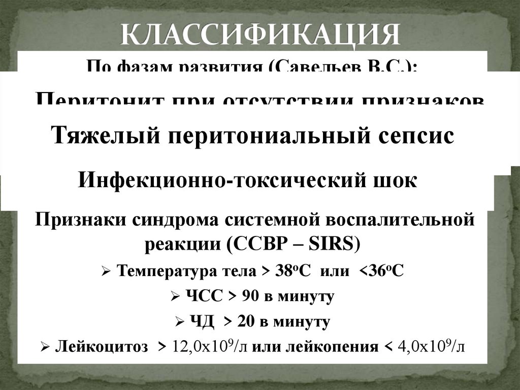КЛАССИФИКАЦИЯ