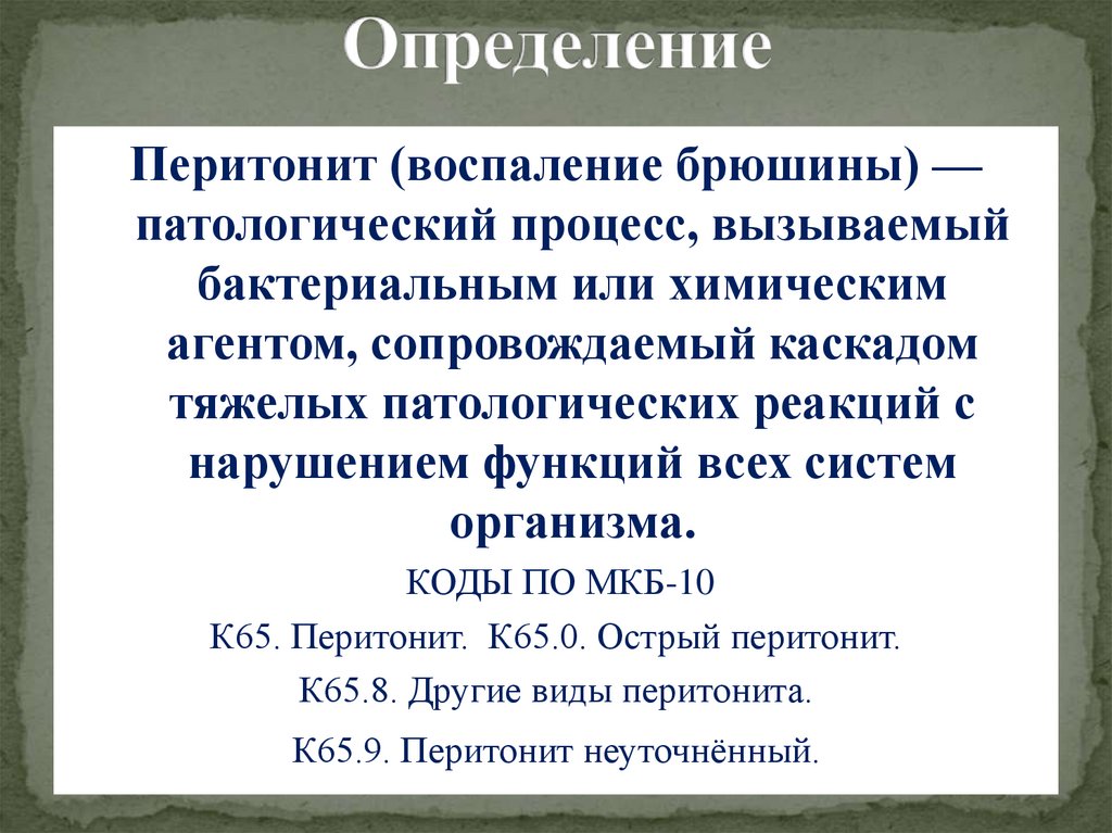 Определение